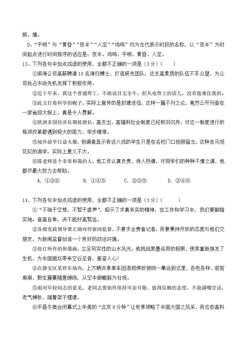 福建省2019-2020学年高二语文上学期期末四校联考试题【含答案】03