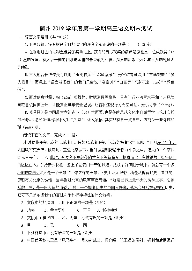 高三上学期期末考试语文试卷真题（含答案）   精编版第1页