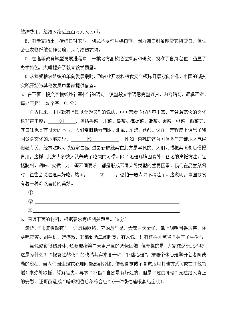 高三上学期期末考试语文试卷真题（含答案）   精编版第2页