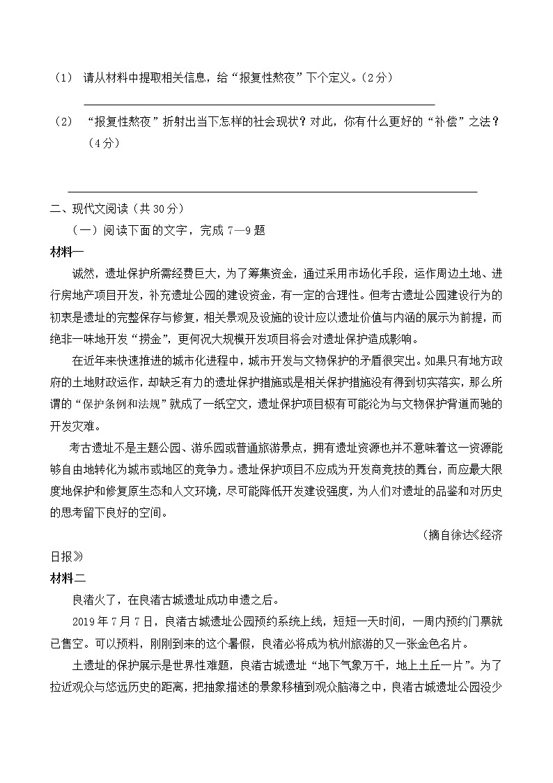 高三上学期期末考试语文试卷真题（含答案）   精编版第3页