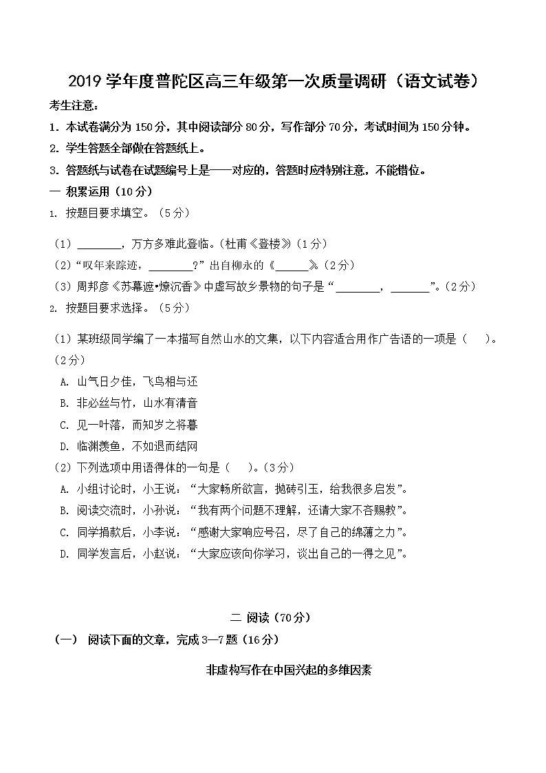 高三上学期质量调研（一模）语文试题【含答案】精编第1页