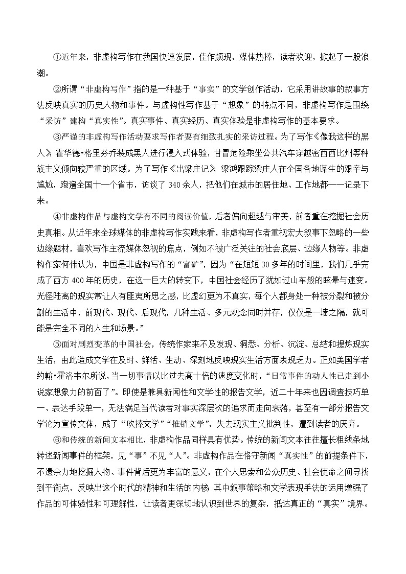 高三上学期质量调研（一模）语文试题【含答案】精编第2页