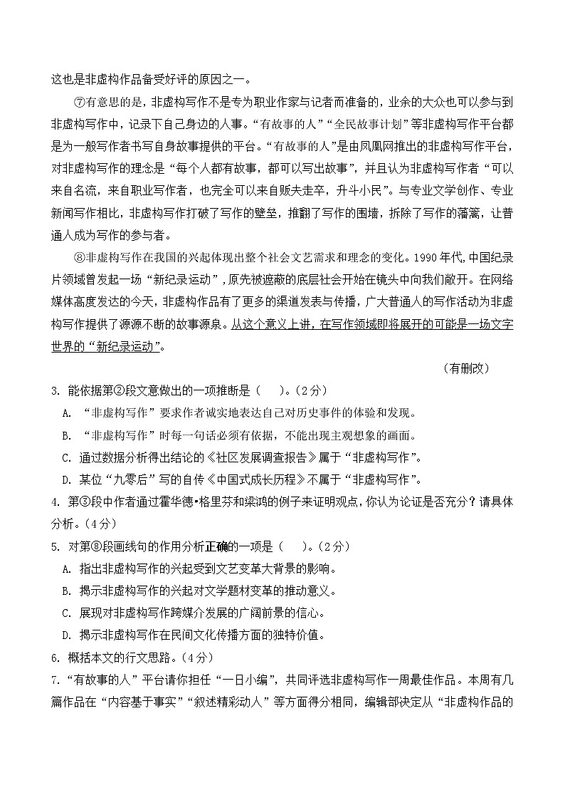 高三上学期质量调研（一模）语文试题【含答案】精编第3页
