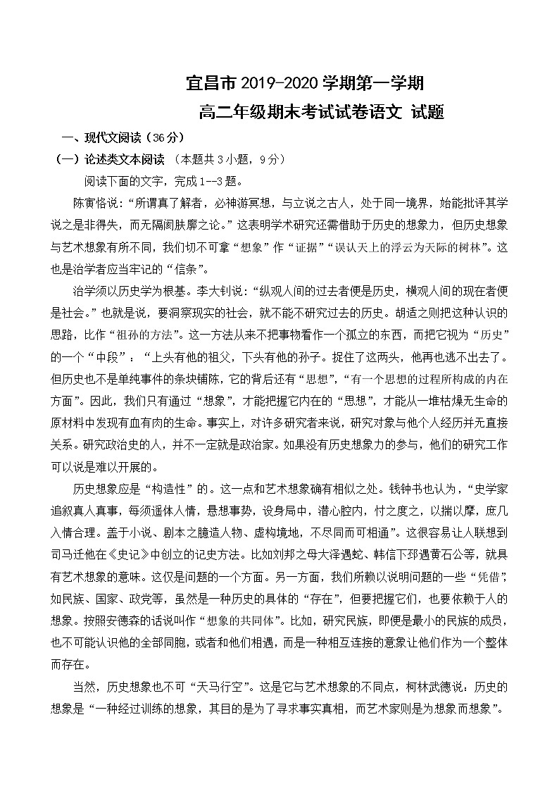 湖北省宜昌市2019-2020学年高二上学期期末考试语文试题01