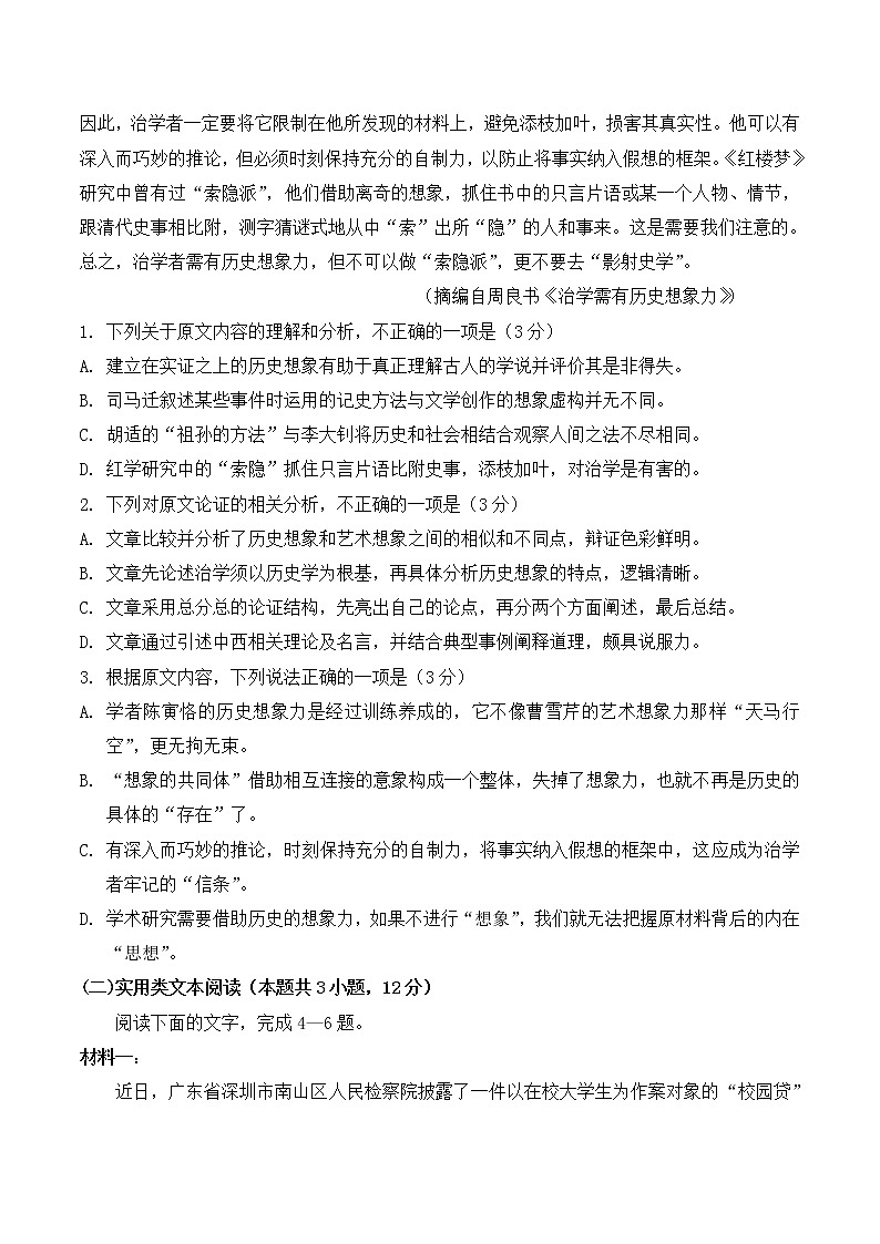 湖北省宜昌市2019-2020学年高二上学期期末考试语文试题02