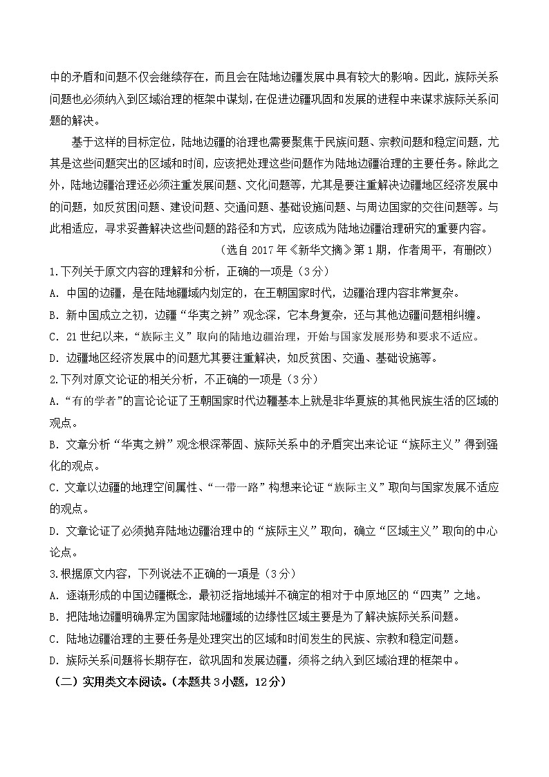 湖南省郴州市2020届高三语文上学期期中试题（含答案）02
