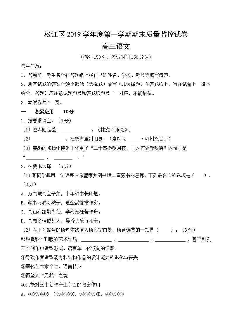 松江区2019学年度高三上学期期末质量监控试卷【含答案】01