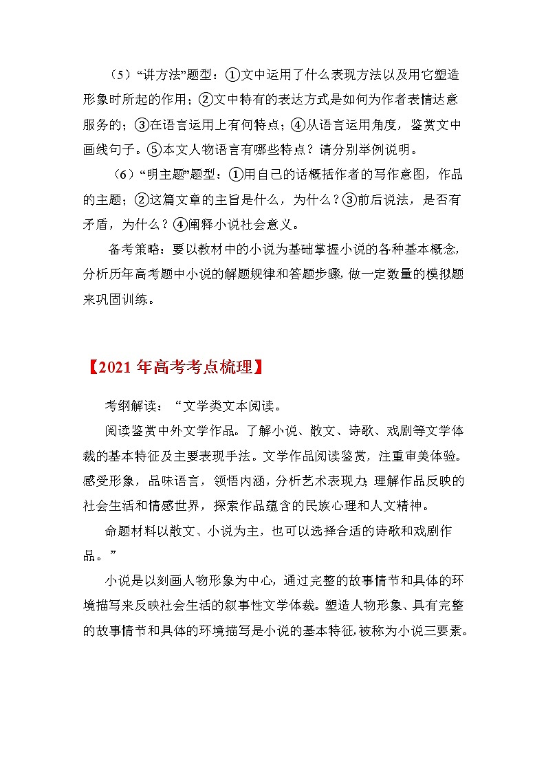 2021届高考语文二轮专题复习——专题16 小说阅读第2页