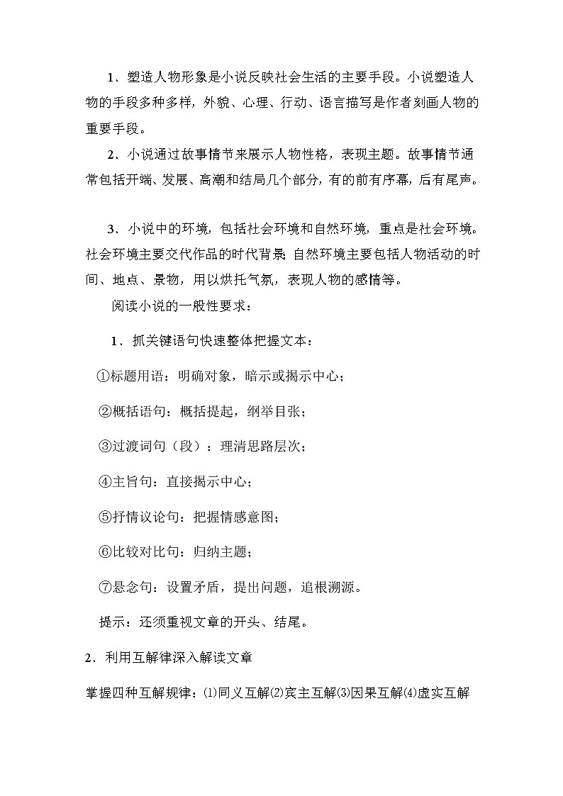 2021届高考语文二轮专题复习——专题16 小说阅读第3页