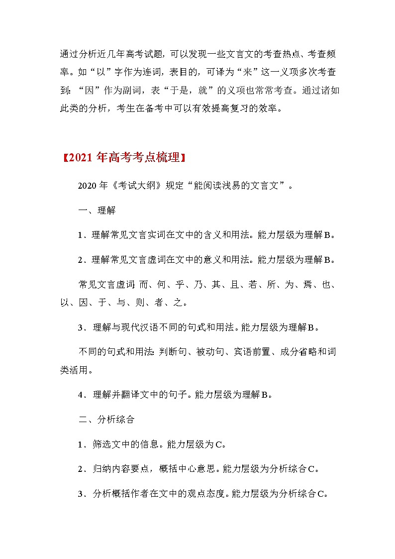 2021届高考语文二轮专题复习——专题13 文言文阅读第3页