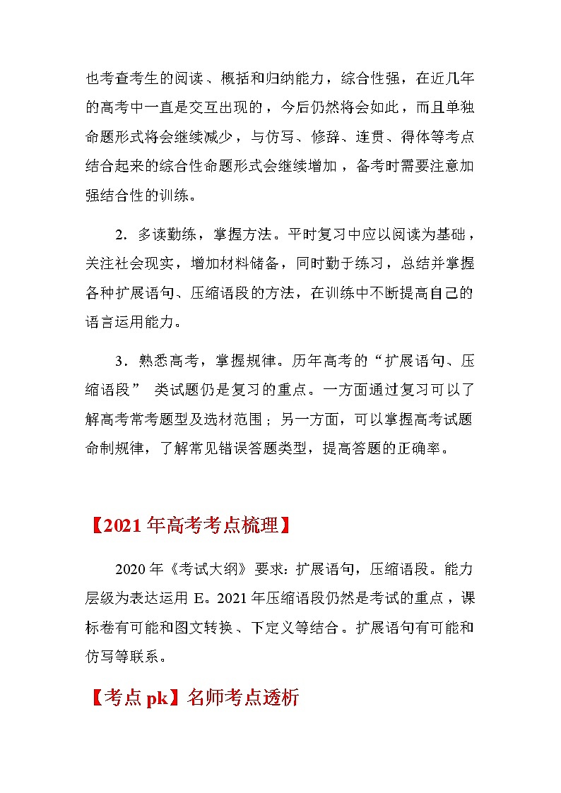 2021届高考语文二轮专题复习——专题05 扩展或压缩语段02