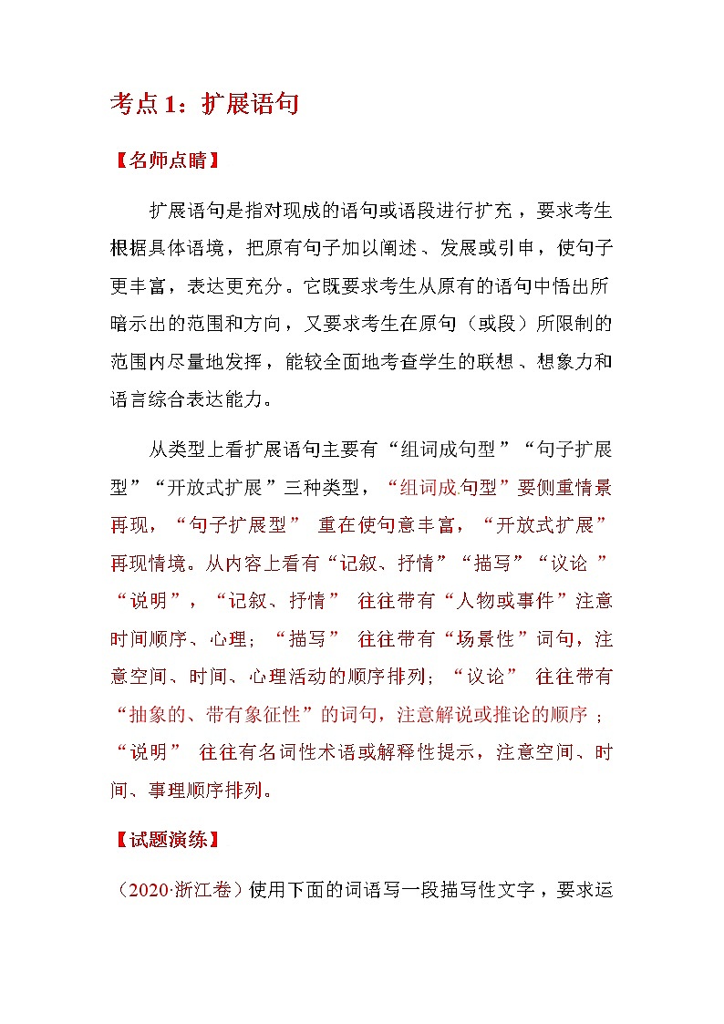 2021届高考语文二轮专题复习——专题05 扩展或压缩语段03