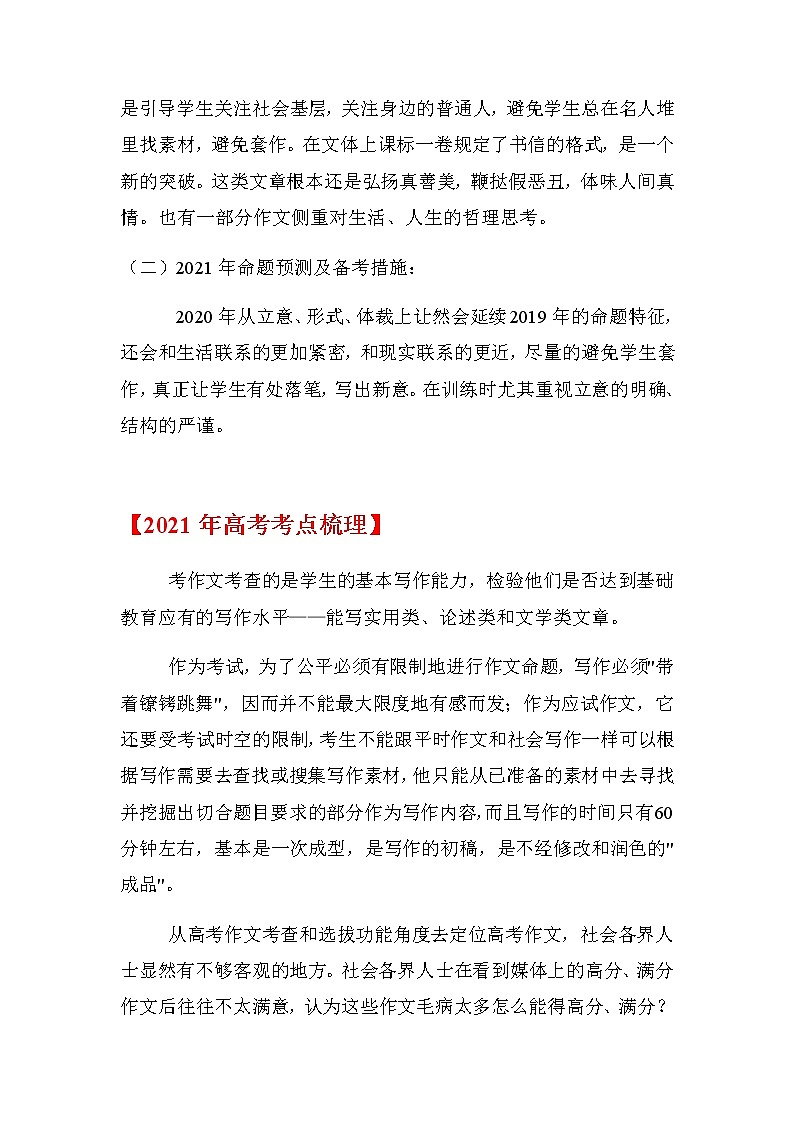 2021届高考语文二轮专题复习——专题18 写作02