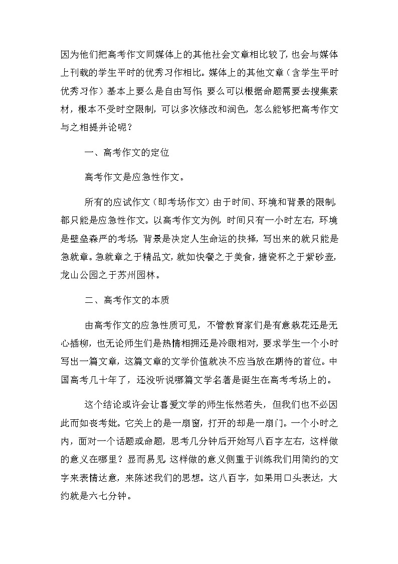 2021届高考语文二轮专题复习——专题18 写作03