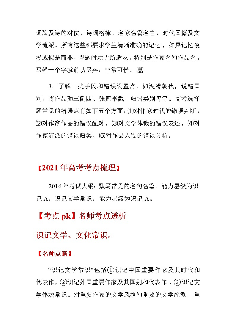 2021届高考语文二轮专题复习——专题11 文化与文学常识02