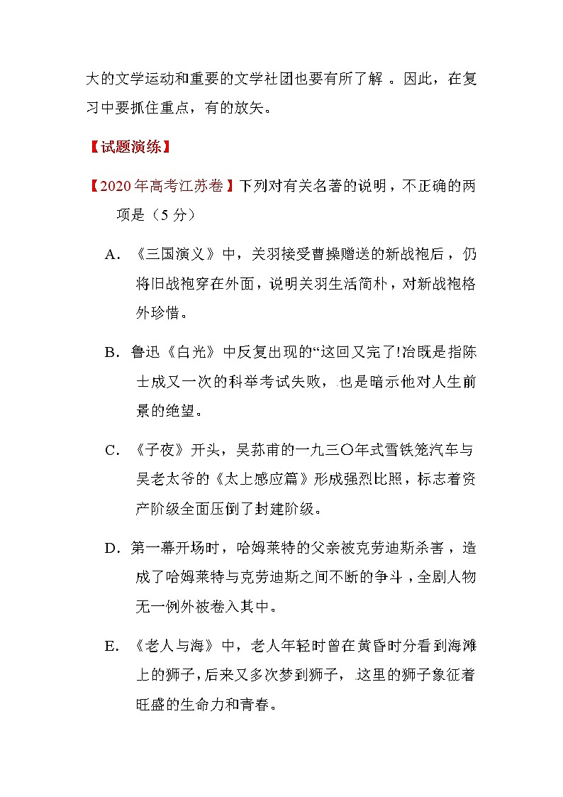 2021届高考语文二轮专题复习——专题11 文化与文学常识03