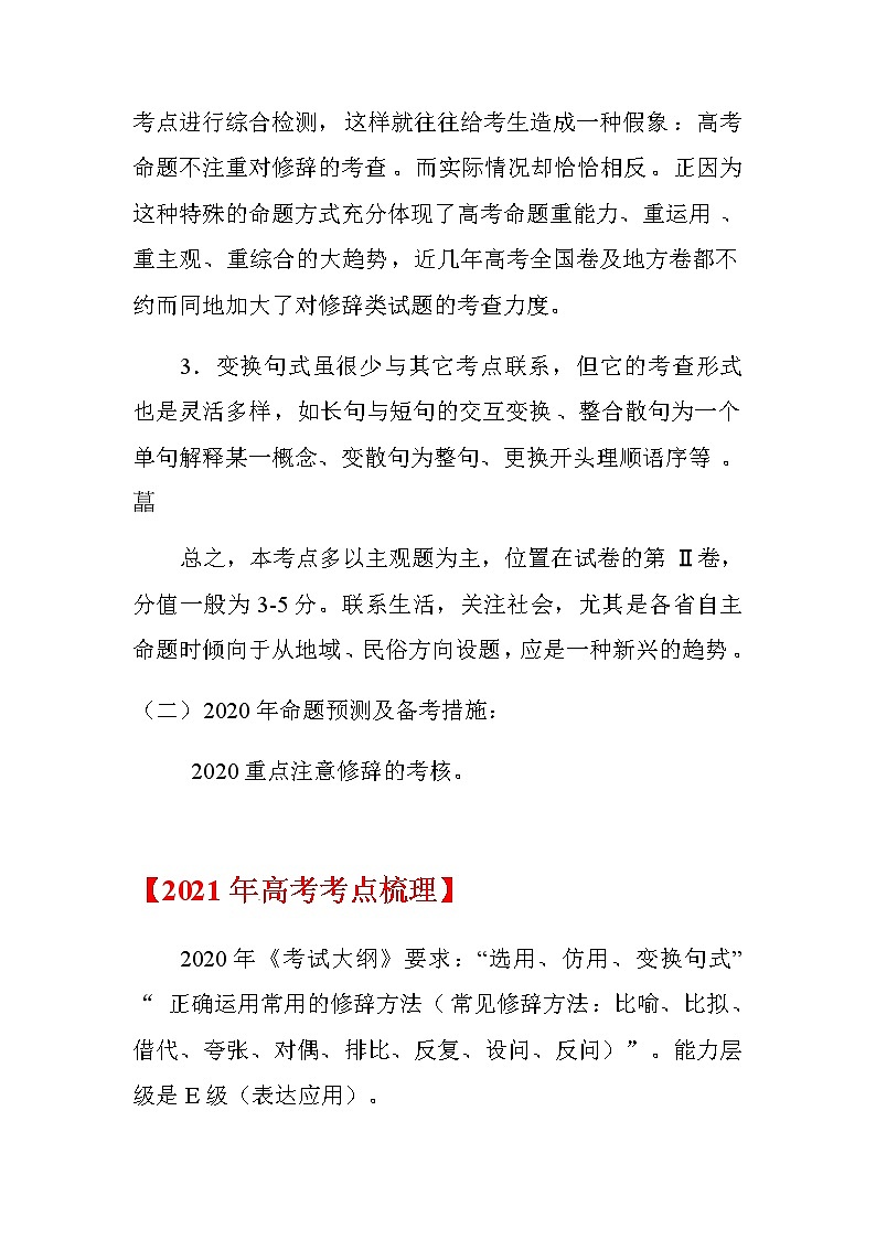 2021届高考语文二轮专题复习——专题06 选用、仿用、变换句式和准确使用修辞02