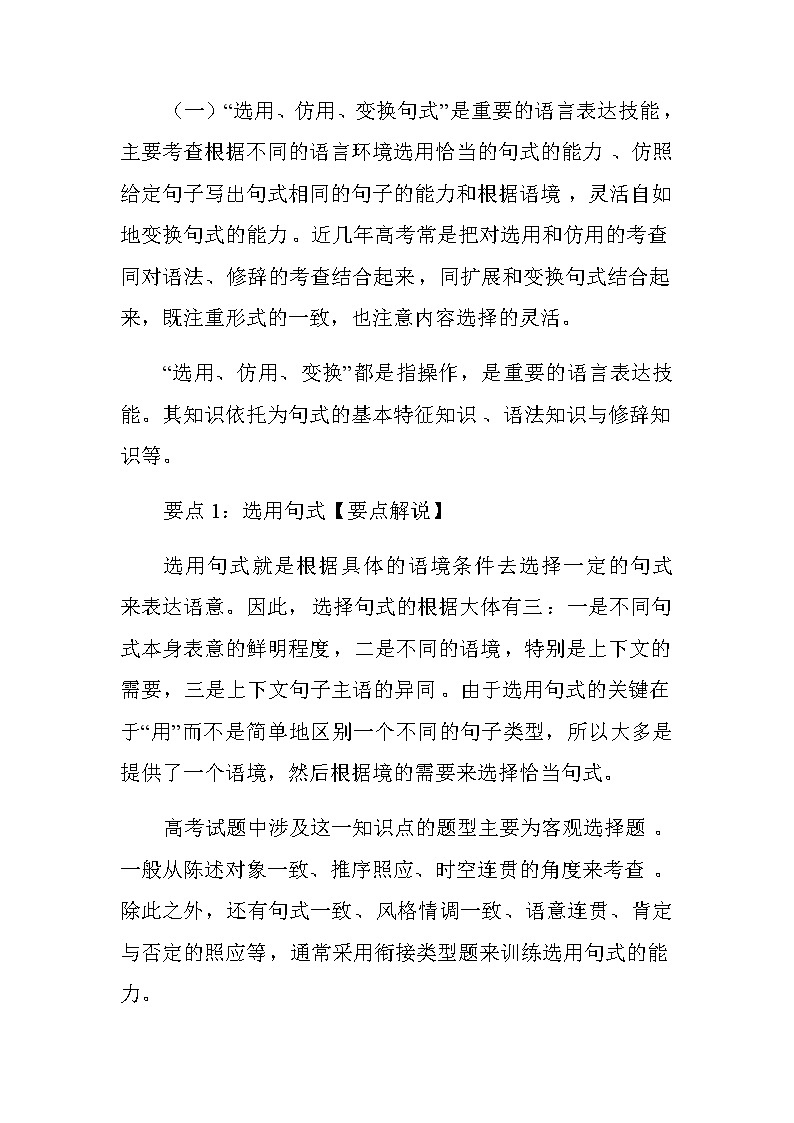2021届高考语文二轮专题复习——专题06 选用、仿用、变换句式和准确使用修辞03