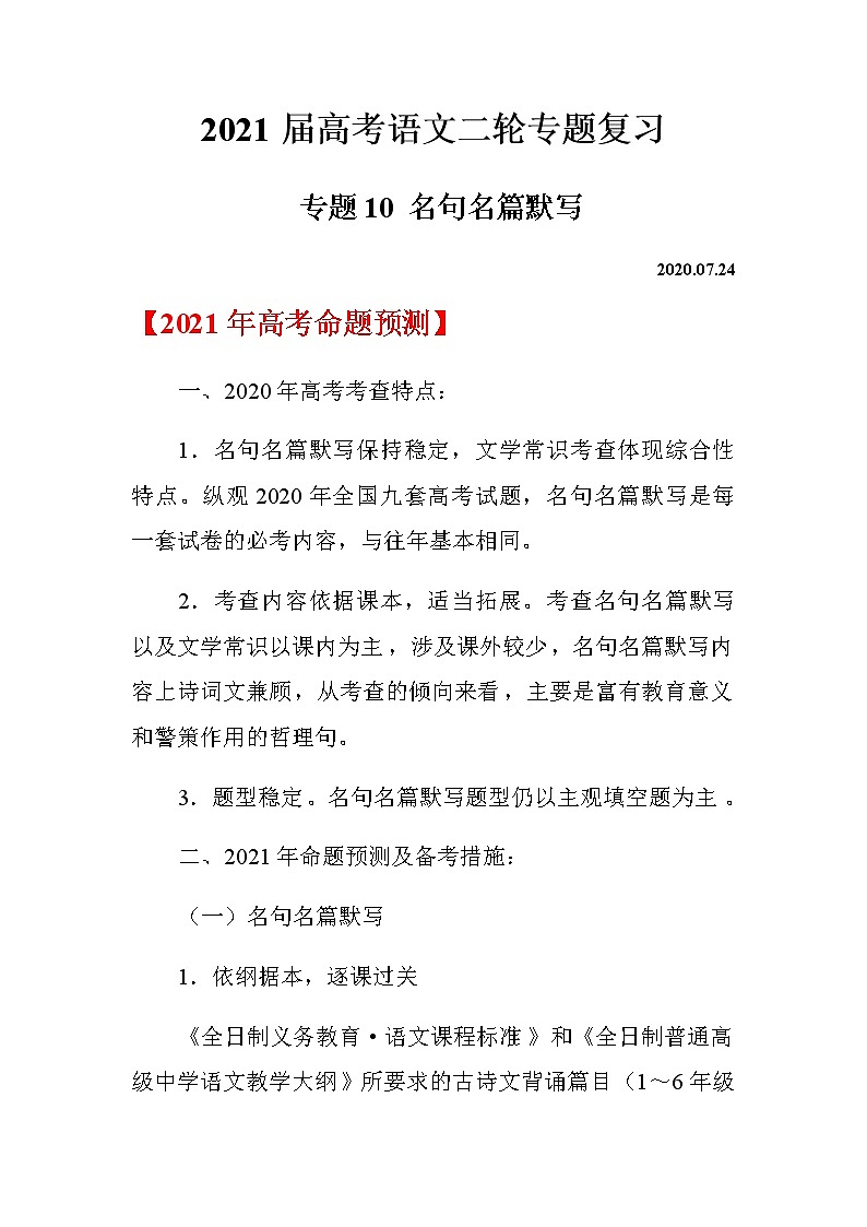 2021届高考语文二轮专题复习——专题10 名句名篇默写01