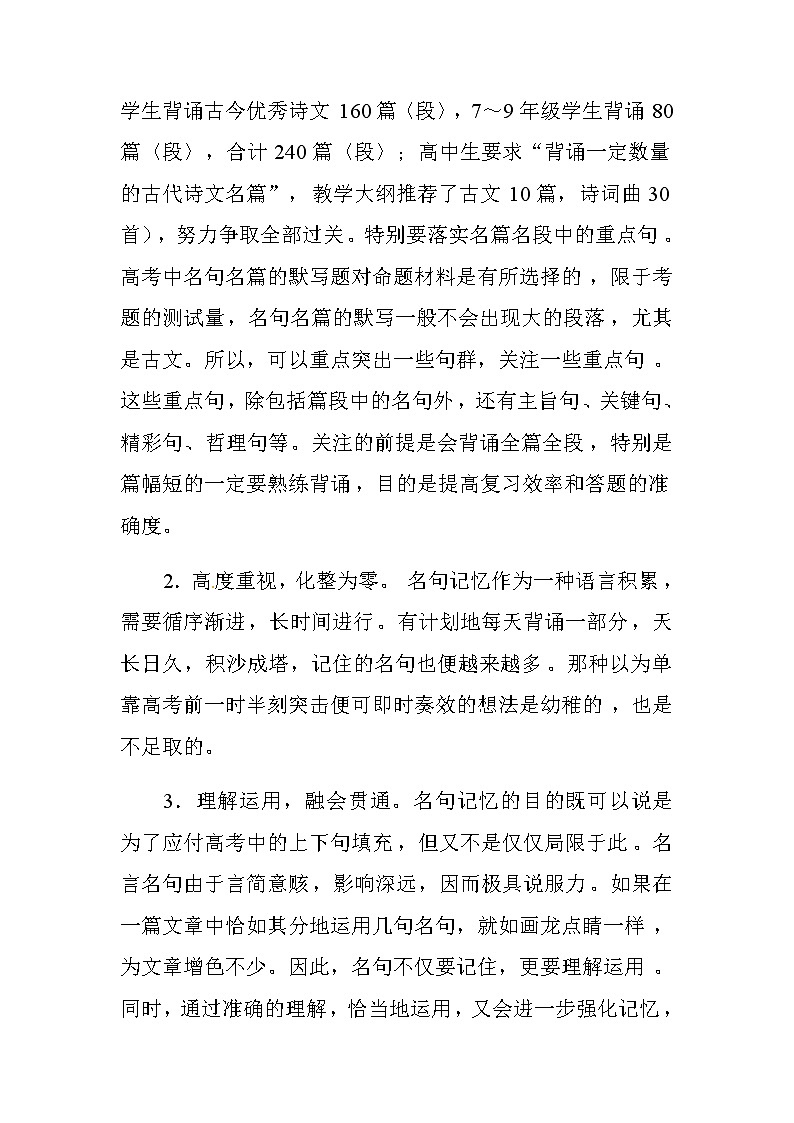 2021届高考语文二轮专题复习——专题10 名句名篇默写02