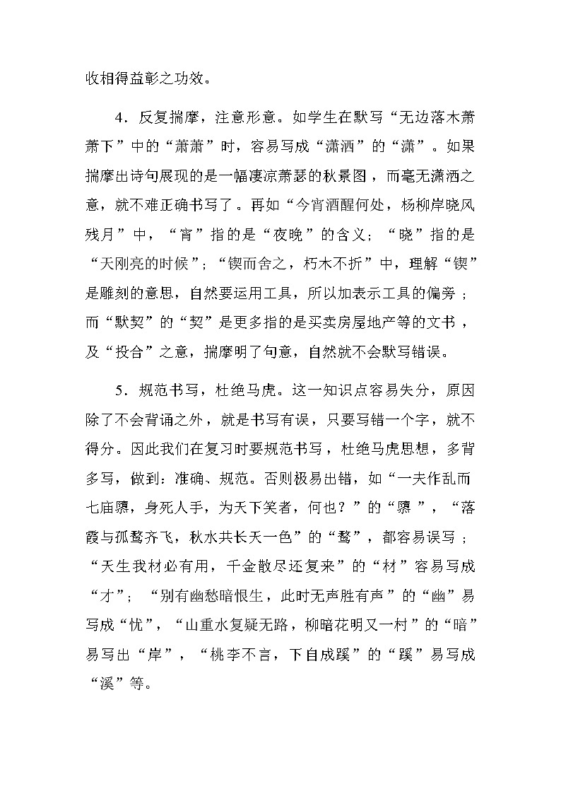 2021届高考语文二轮专题复习——专题10 名句名篇默写03