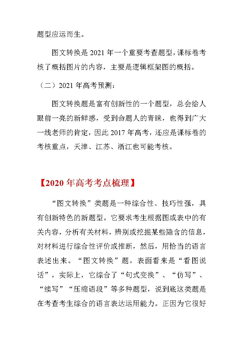 2021届高考语文二轮专题复习——专题09 图文转换02