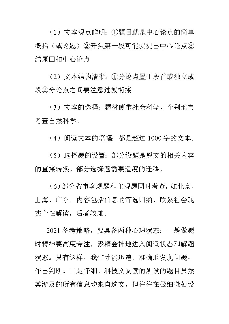 2021届高考语文二轮专题复习——专题14 论述类文本阅读第2页