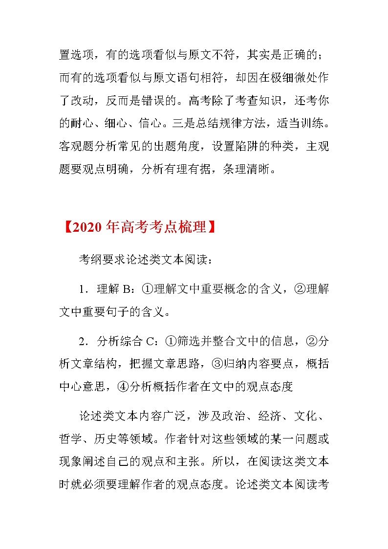 2021届高考语文二轮专题复习——专题14 论述类文本阅读第3页