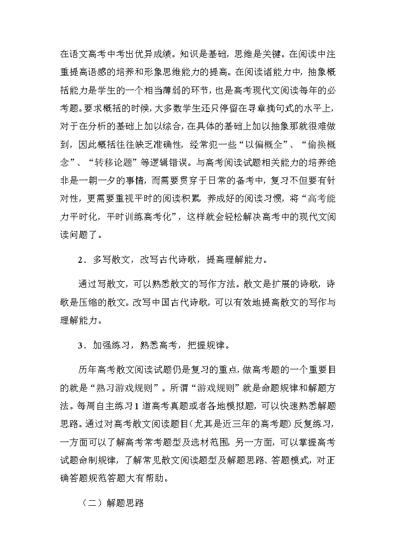 2021届高考语文二轮专题复习——专题17 散文阅读第2页