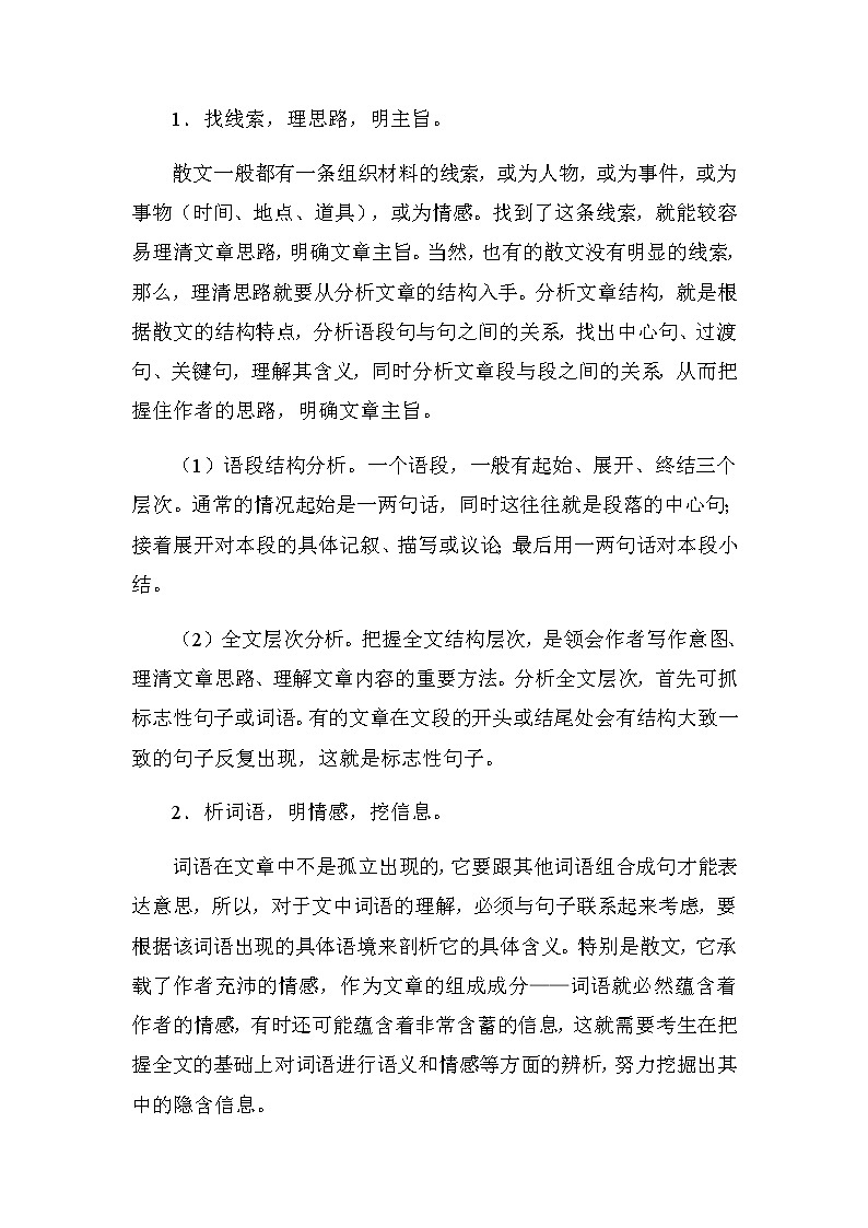 2021届高考语文二轮专题复习——专题17 散文阅读第3页