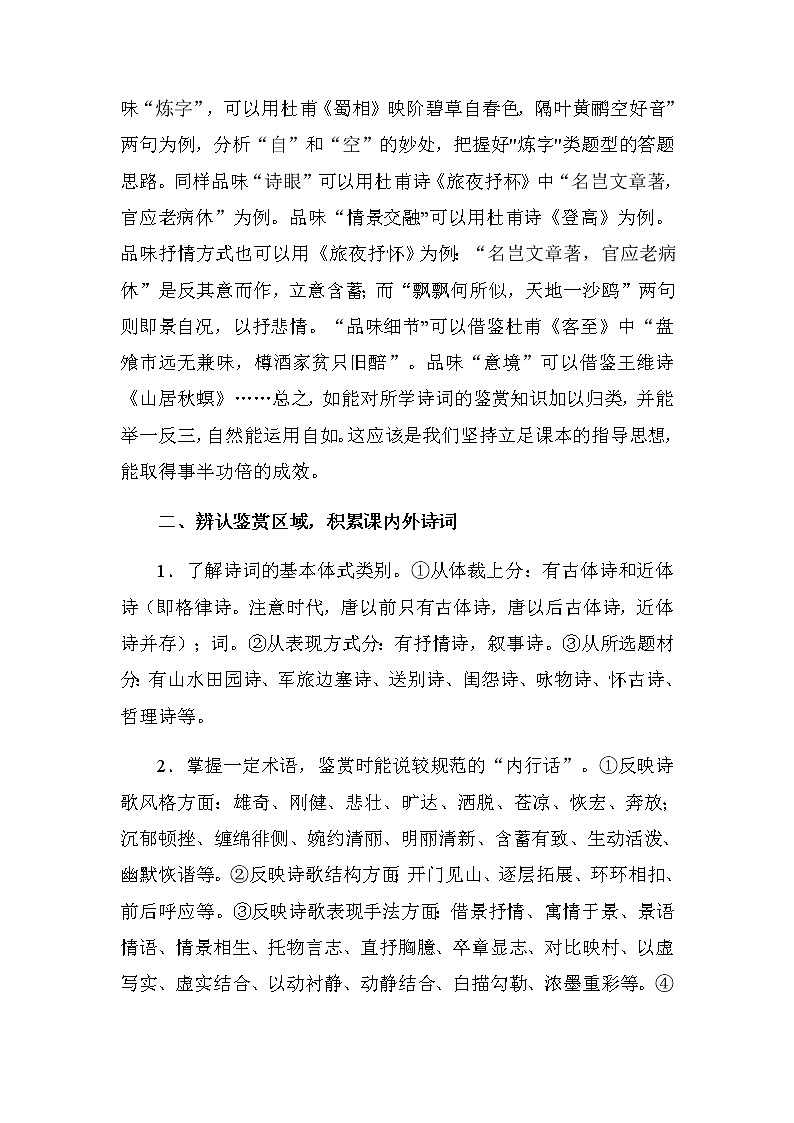 2021届高考语文二轮专题复习——专题12 古典诗歌鉴赏第2页
