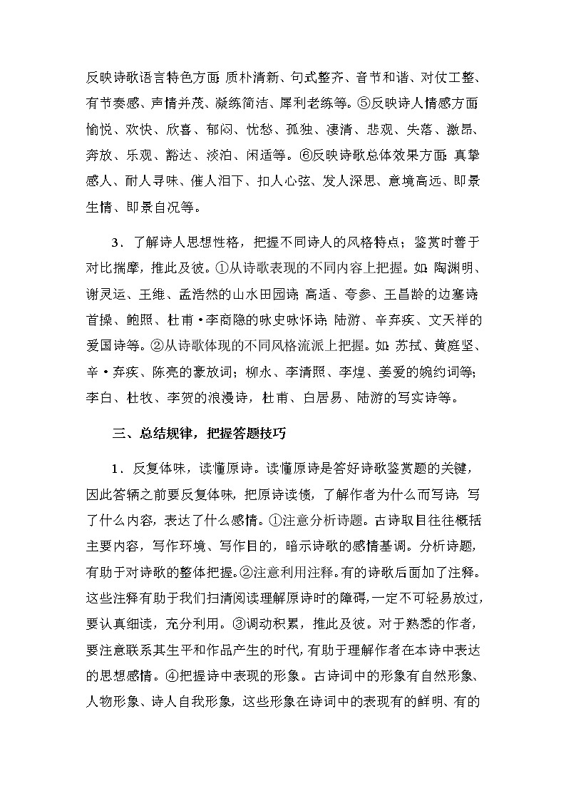 2021届高考语文二轮专题复习——专题12 古典诗歌鉴赏第3页