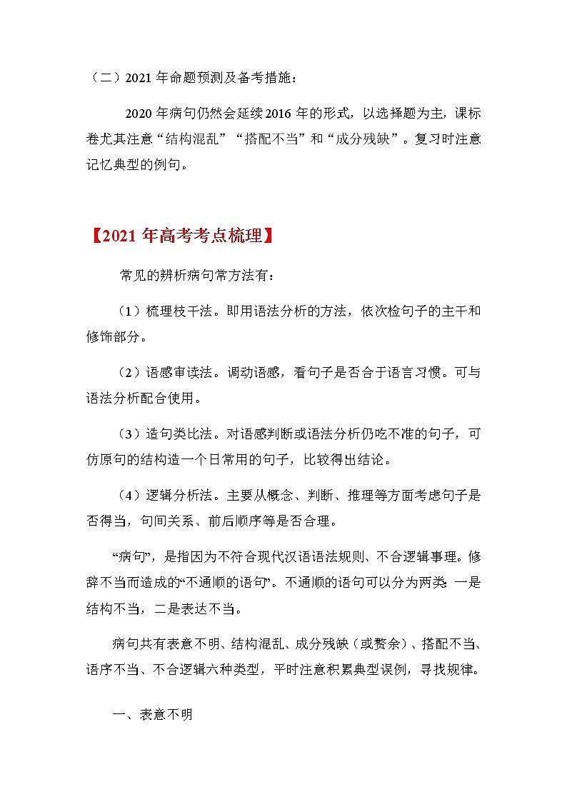 2021届高考语文二轮专题复习——专题04 辨析或修改病句02