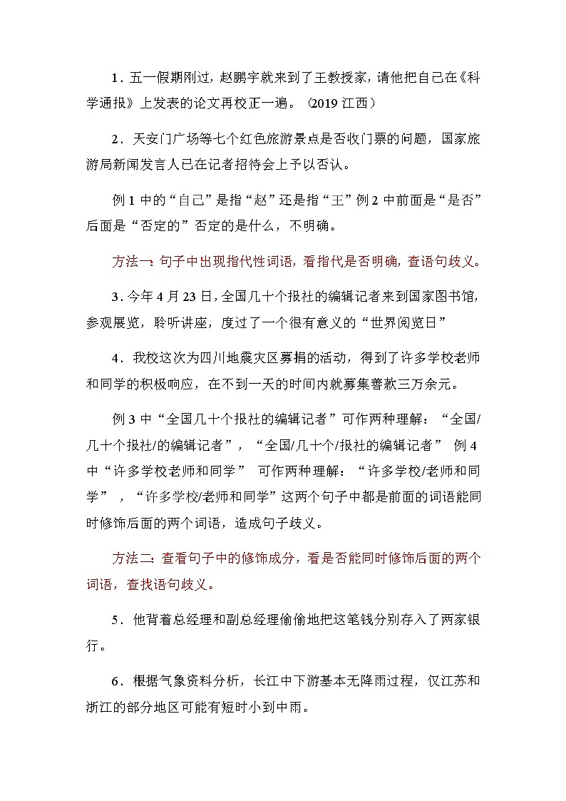 2021届高考语文二轮专题复习——专题04 辨析或修改病句03