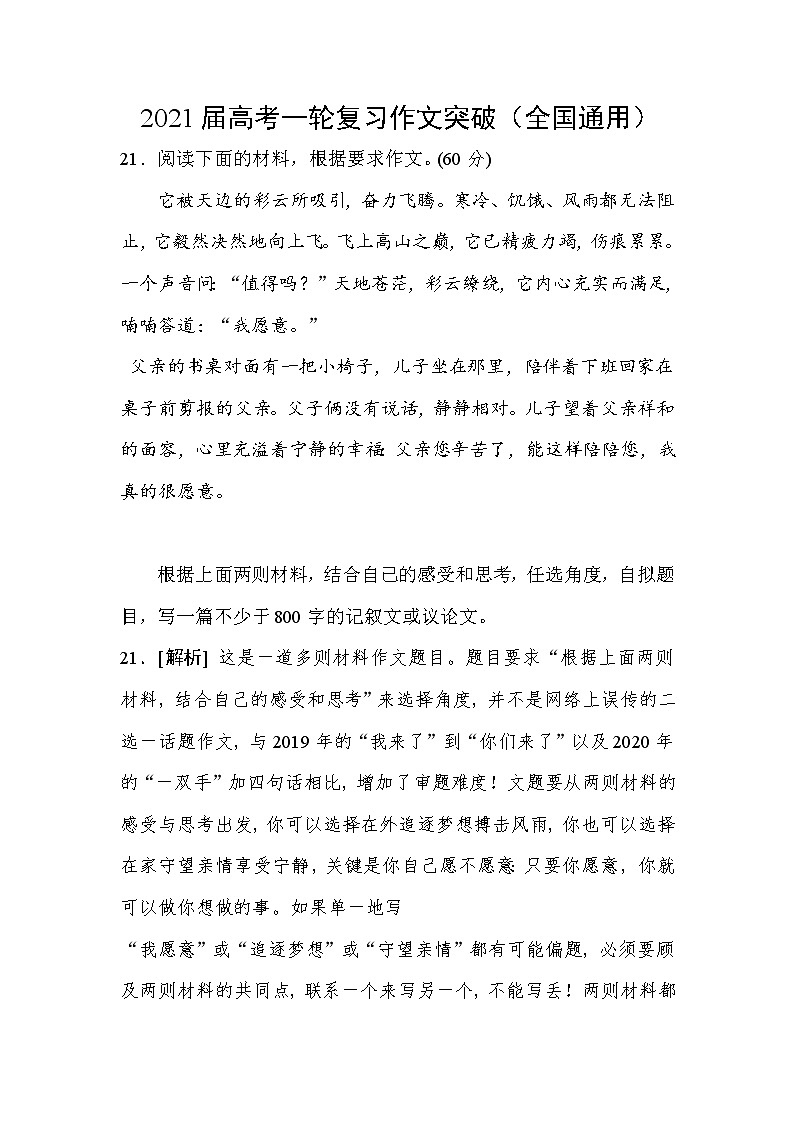 2021届高考语文一轮复习作文突破（全国通用）01