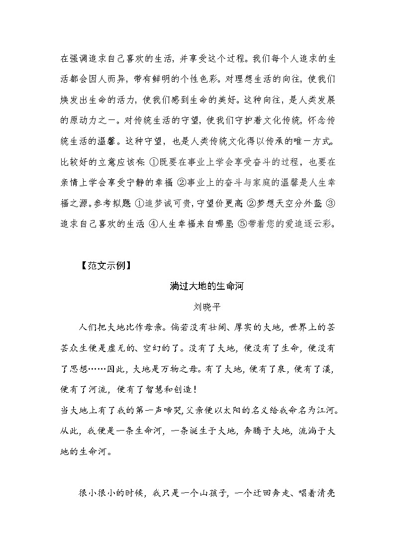 2021届高考语文一轮复习作文突破（全国通用）02