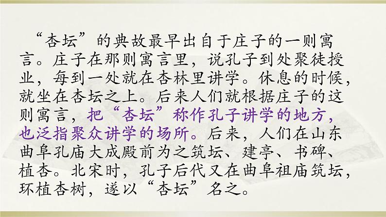 《师说》PPT课件 高中语文必修三03