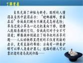 《动物游戏之谜》PPT课件 高中语文必修三