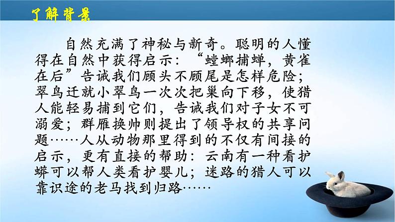 《动物游戏之谜》PPT课件 高中语文必修三02