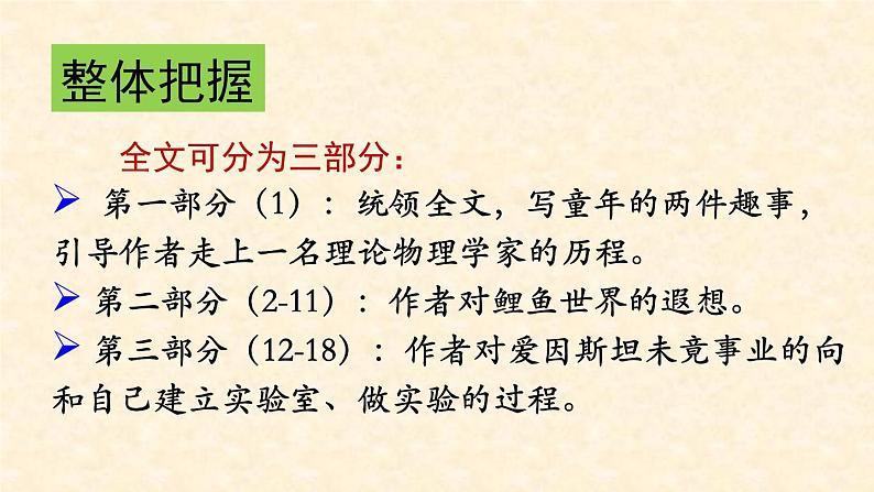 《一名物理学家的教育历程》PPT课件 高中语文必修三05