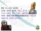 张衡传公开课课件