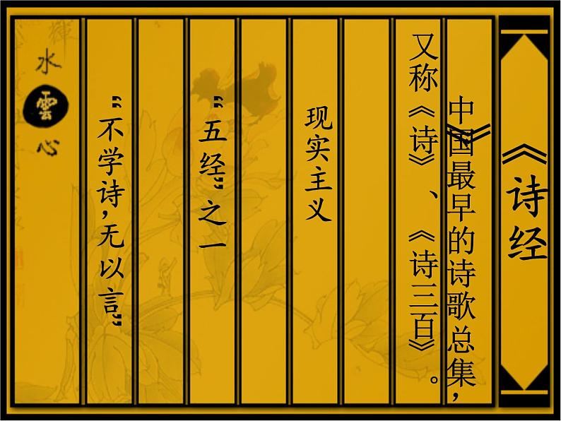 《卫风·氓》ppt03