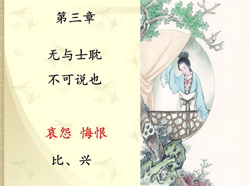 《卫风·氓》ppt08