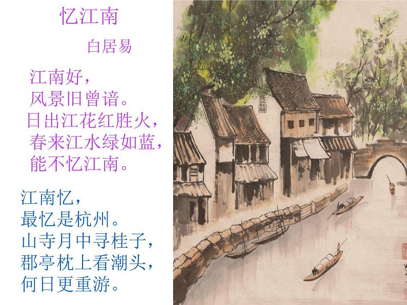 《江南的冬景》课件03