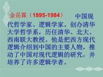 高中语文苏教版必修二慢慢走，欣赏啊（文本研习）一花一世界*金岳霖先生评课课件ppt