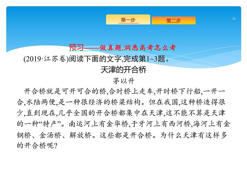 2021年高考语文总复习第1部分  专题4  实用类文本阅读——科普文第2页