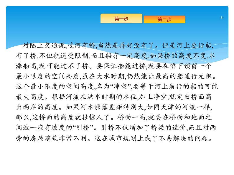 2021年高考语文总复习第1部分  专题4  实用类文本阅读——科普文第3页