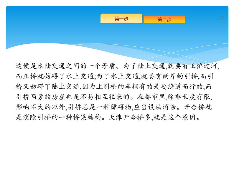 2021年高考语文总复习第1部分  专题4  实用类文本阅读——科普文第4页