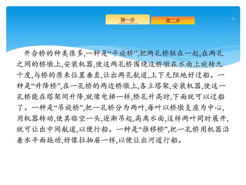 2021年高考语文总复习第1部分  专题4  实用类文本阅读——科普文第5页