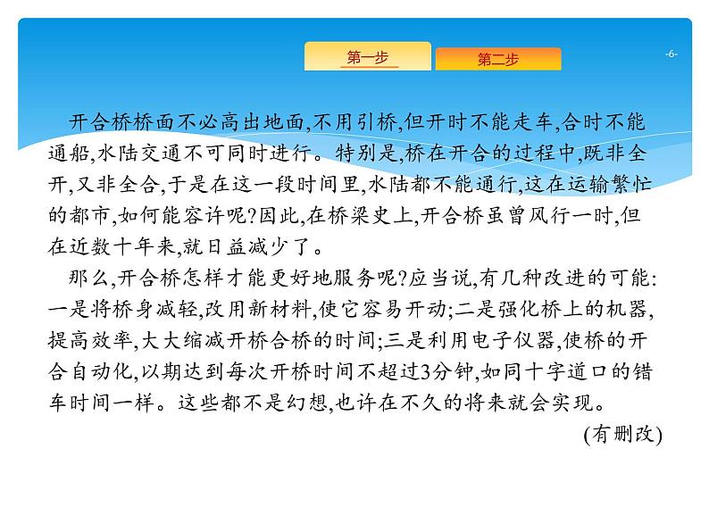 2021年高考语文总复习第1部分  专题4  实用类文本阅读——科普文第6页